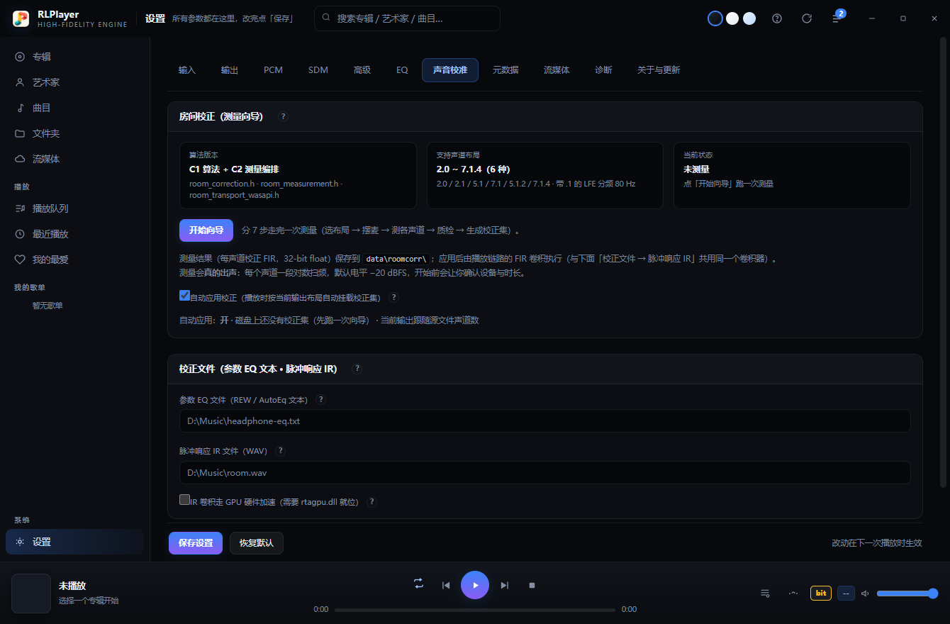 声音校准