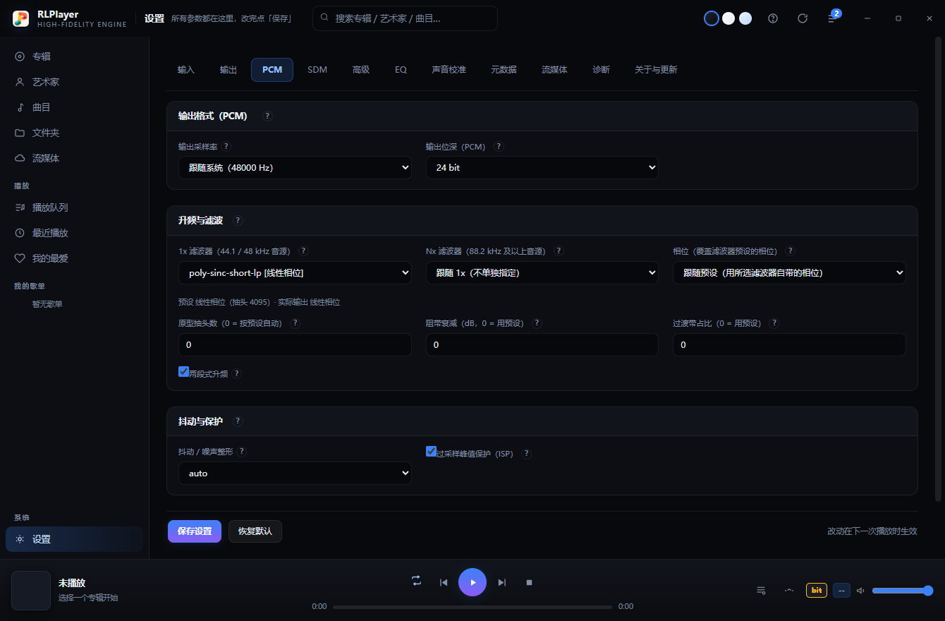 PCM 升频与滤波
