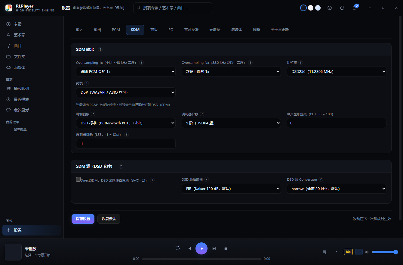 SDM（DSD）设置