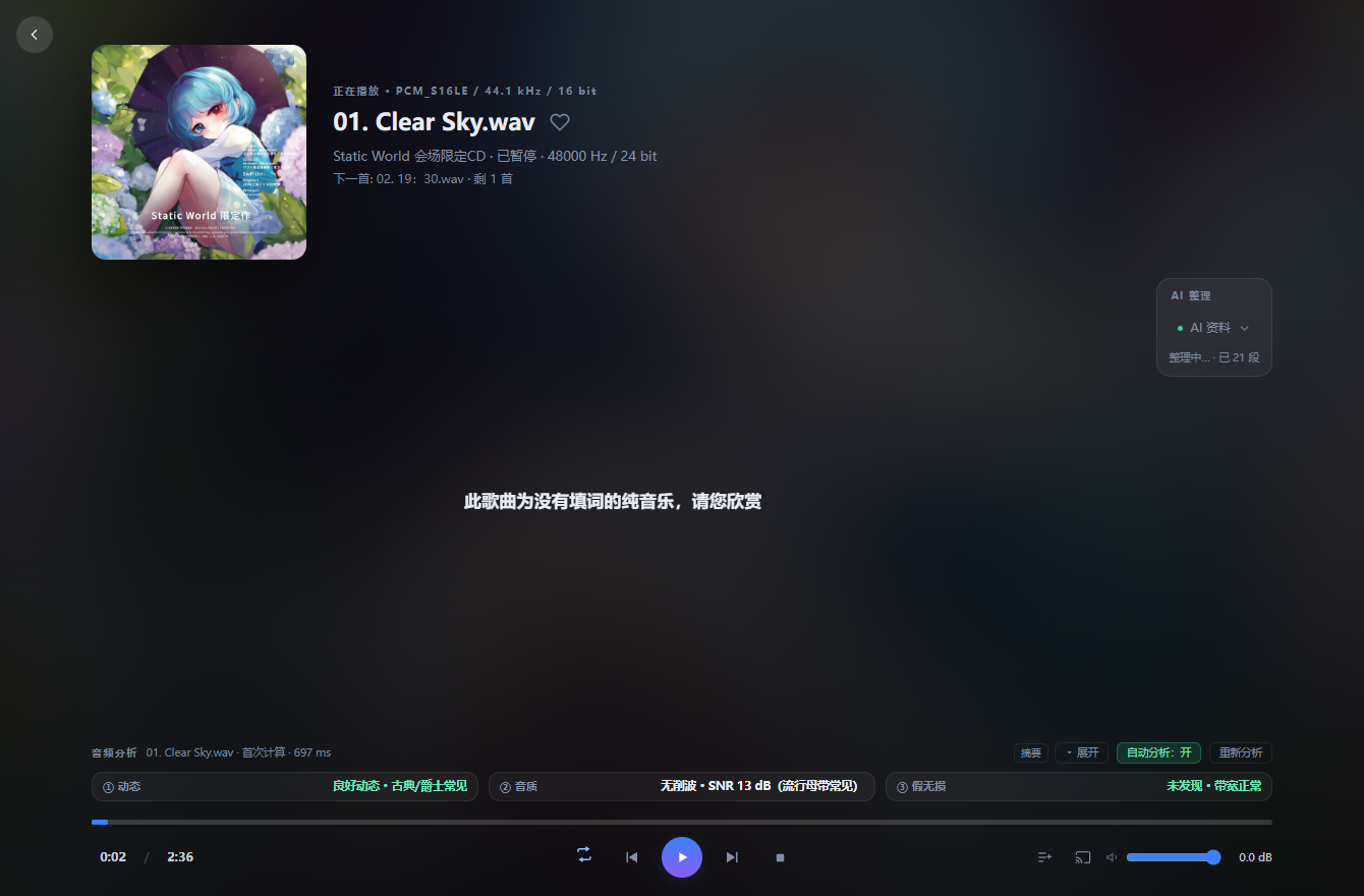 单曲页:资料与音频分析